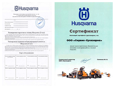 Сертификат Husqvarna